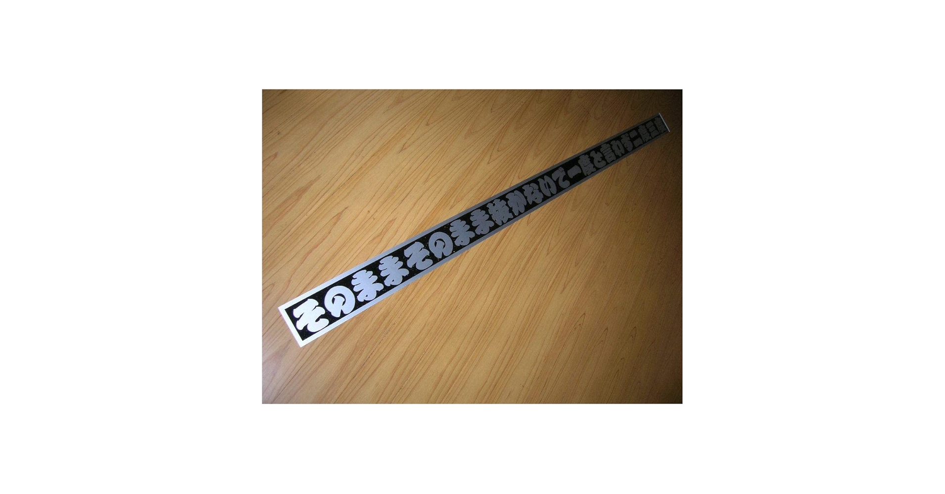 Amazon.co.jp: フロントスクリーンデコトラレトロ当時物トラック